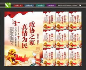 人民政协