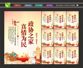 人民政协