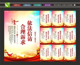 依法信访