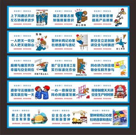 安全标语