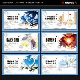 心理咨询室展板