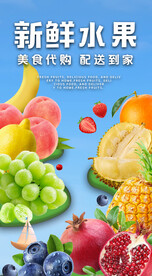 新鲜水果