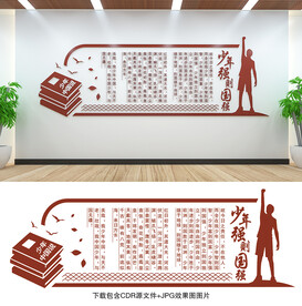 少年中国说