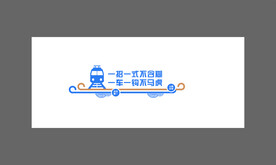 列车造型墙  