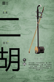 二胡