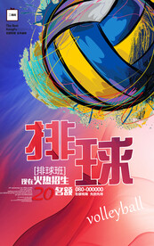 排球