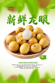 龙眼
