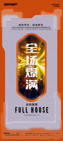 酒吧爆满海报