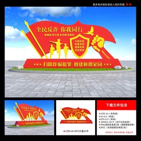 反诈雕塑