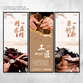 工匠精神