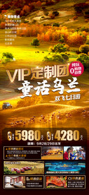 童话乌兰旅游海报