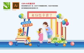 教师节美陈