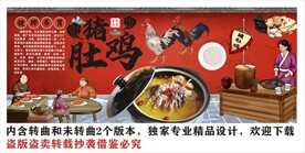 国潮猪肚包鸡火锅装饰画背景墙