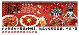 小龙虾背景墙