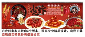 小龙虾背景墙
