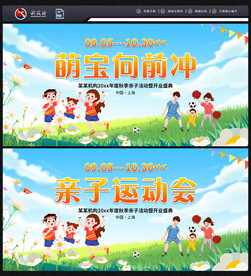 亲子运动会