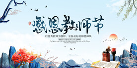 教师节展板