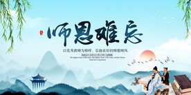 师恩难忘
