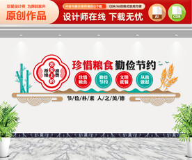珍惜粮食餐厅食堂文化墙