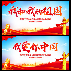 我和我的祖国
