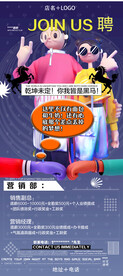 酒吧夜店招聘展架图片