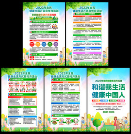 全民健康生活方式
