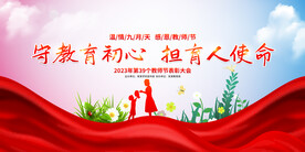 教师节展板
