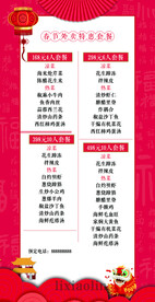 春节年货外卖菜单
