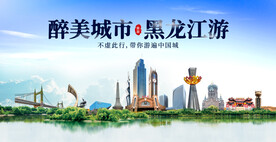 黑龙江