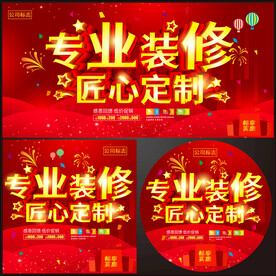 装修公司海报