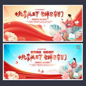 教师节