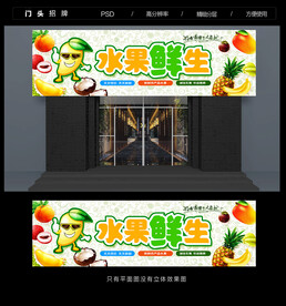 水果店门头招牌