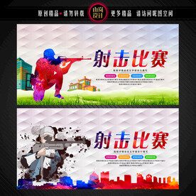 射击比赛