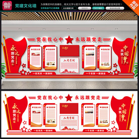 文化墙