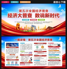 第五次国经济普查 
