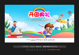 幼儿园开园典礼 