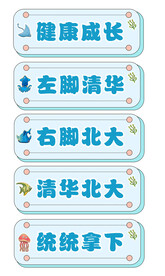 卡通标题框 班级牌