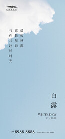 白露