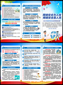 国家网络安全宣传周