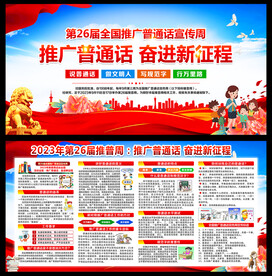 普通话