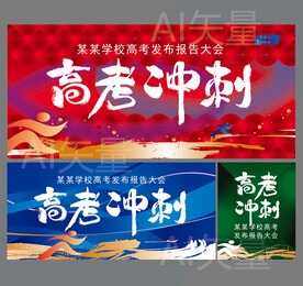 高考冲刺