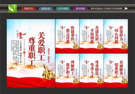 尊重职工