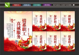 工会文化墙