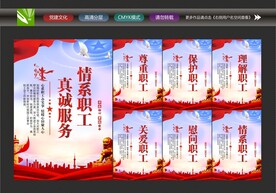 工会标语