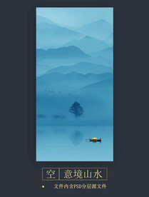新中式意境山水