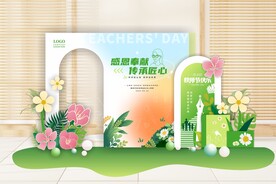 教师节美陈