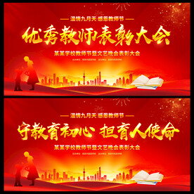 教师节表彰大会