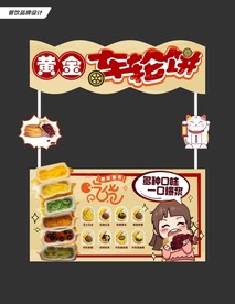 车轮饼餐车