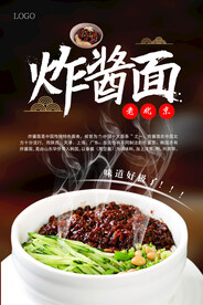 炸酱面