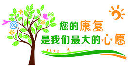 医院文化墙   输液
